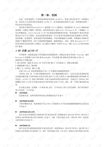 μCos操作系统