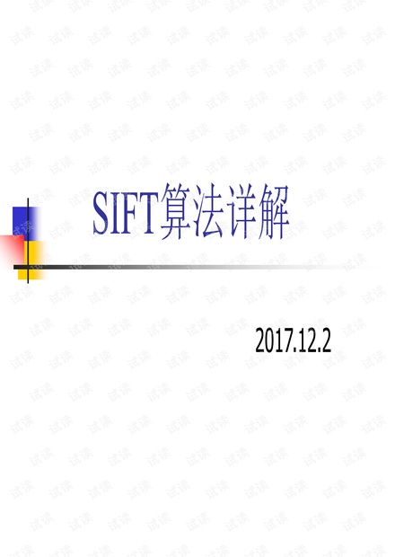 SIFT算法的详解