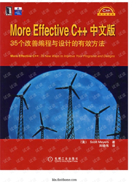 More Effecitve C++ 中文版 高清非扫描带完整书签目录