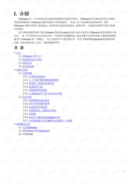 Gstreamer 中文应用开发手册