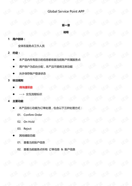 需求文档OSP