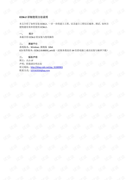 超详细CCS6.2使用方法说明资源-CSDN下载