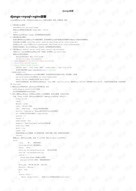 django+nginx+linux部署