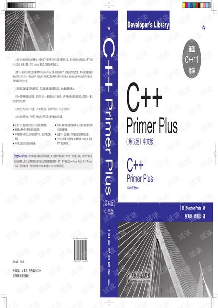 C++ Primer Plus(第6版)_带书签_超清完整版