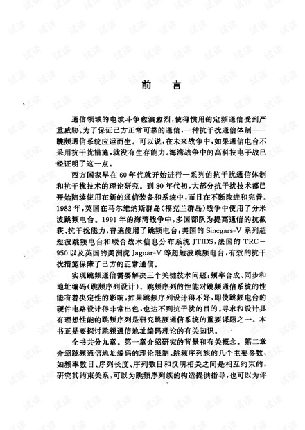 跳频编解码梅文华著