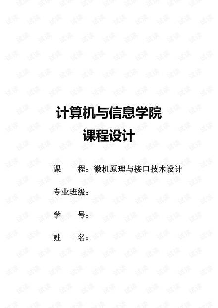 微机原理 发光二极管按一定规律轮流点亮