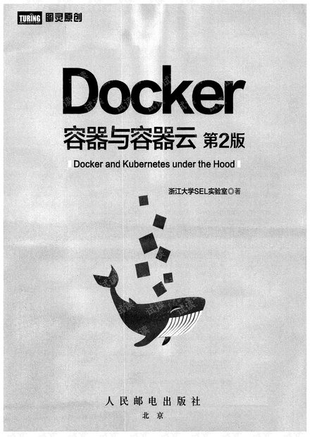 Docker容器与容器云(第二版)