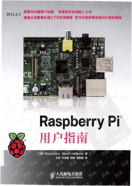 Raspberry_Pi用户指南_中文PDF