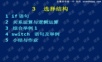 奥赛培训之C/c++选择结构的课件