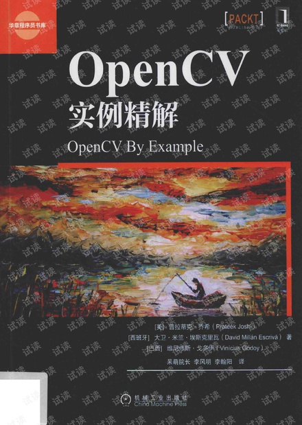 OpencCV实例精解
