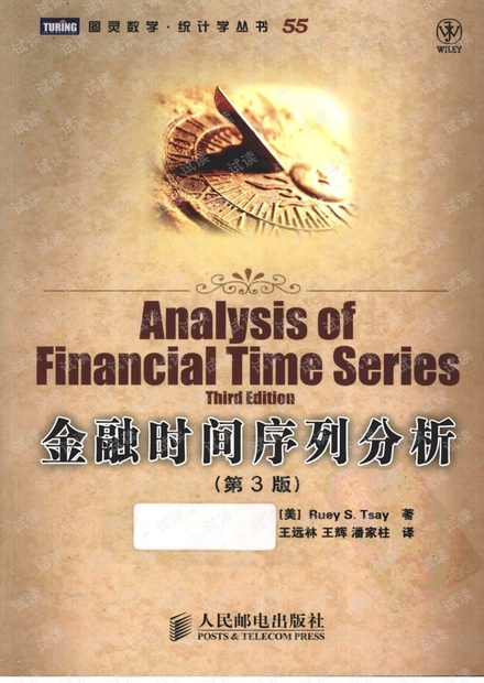 金融时间序列分析(中文第3版)第一部分