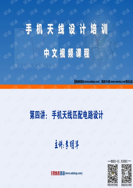 手机天线匹配电路设计