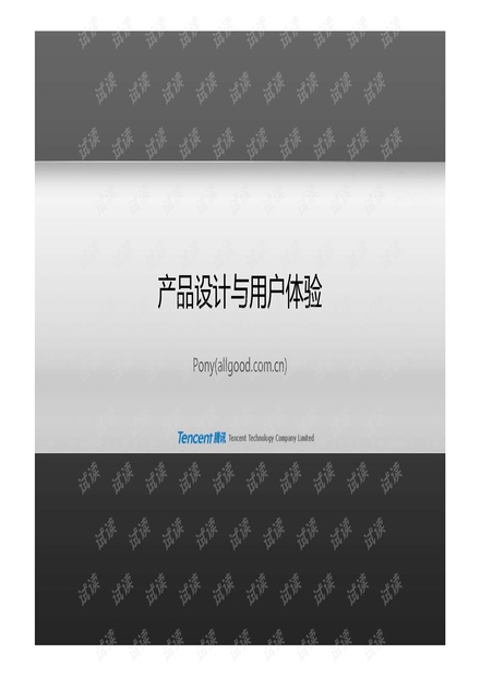 腾讯产品经理培训