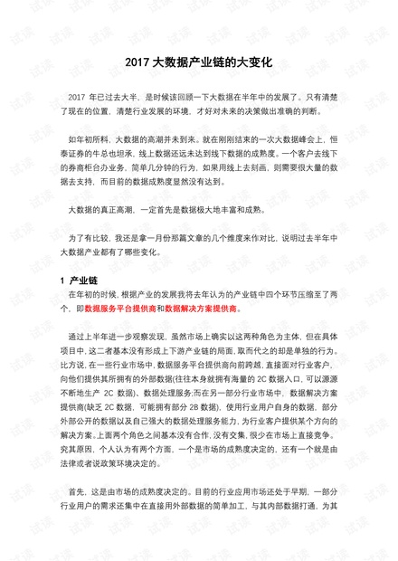 2017大数据产业链的大变化.pdf