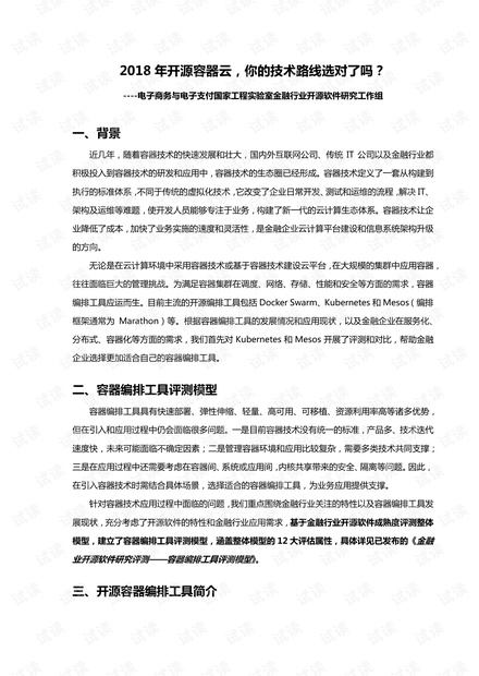 2018 年开源容器云,你的技术路线选对了吗? 开源软件成熟度评测报告-容器编排工具