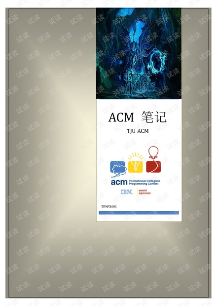 天津大学 ACM模板