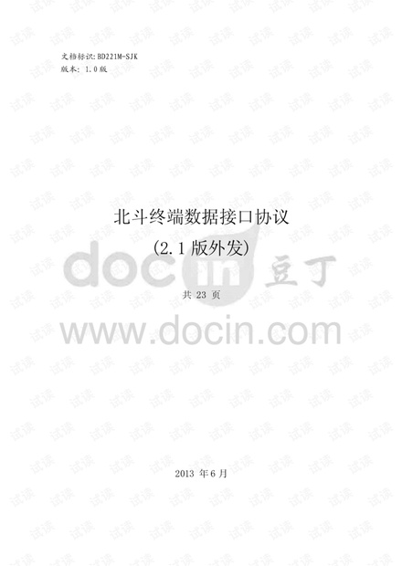 北斗二代转换协议-通信接口