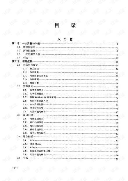 黑客攻防实战详解