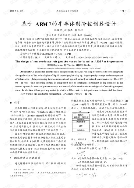 基于ARM7的半导体制冷控制器设计.pdf