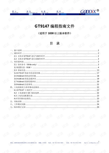 GT9147编程指南.pdf