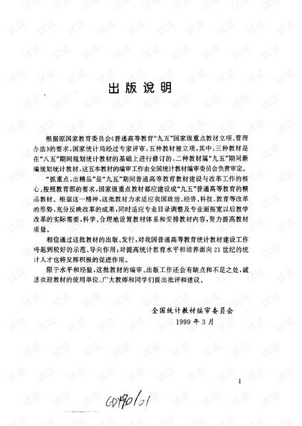 概率论与数理统计(茆诗松)(自制详细目录)
