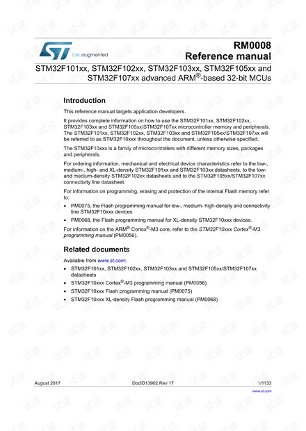 STM32F103ZET6 数据手册