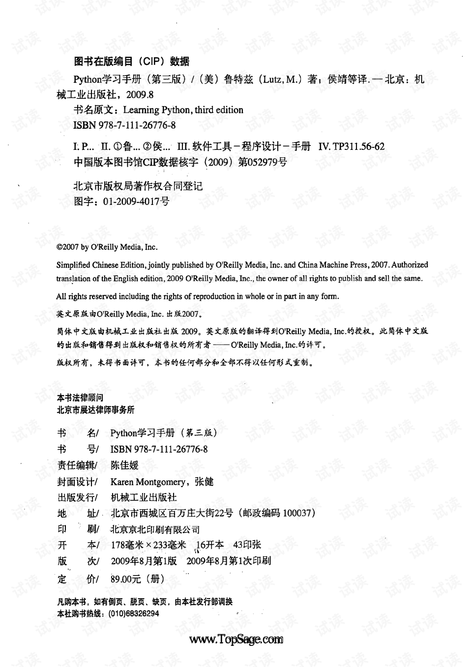 python学习手册 第3版 .pdf 机器学习文档类资源 csdn下载
