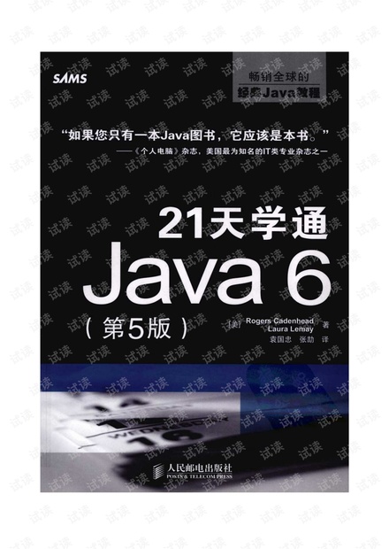 21天学通Java6第五版