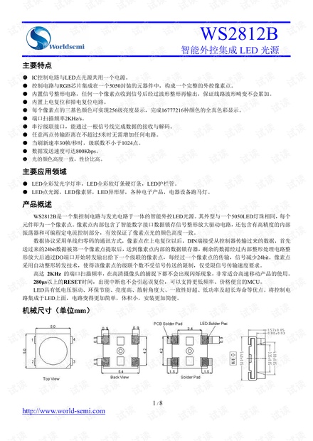 WS2812B规格书-中文版