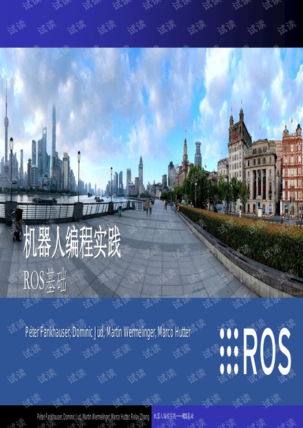 机器人编程实践-ROS基础-中文
