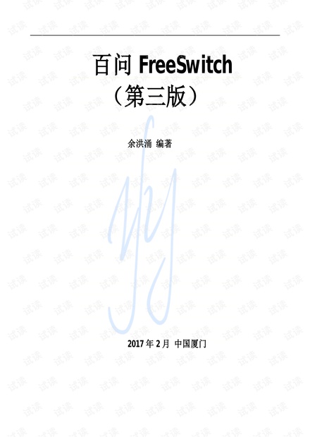 百问FreeSwitch(第三版)带书签目录方便阅读