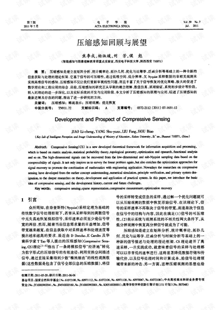 压缩感知回顾与展望