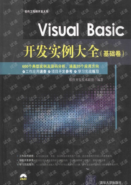 Visual Basic开发实例大全 基础卷 (完整版带书签)