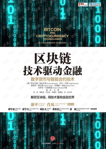 区块链:技术驱动金融(超高清pdf)