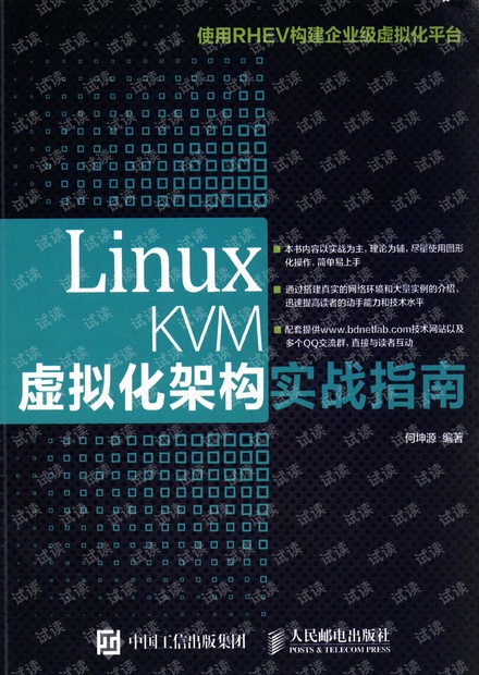 Linux KVM虚拟化架构实战指南_带书签.pdf