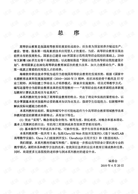 JAVaEE高级开发案例