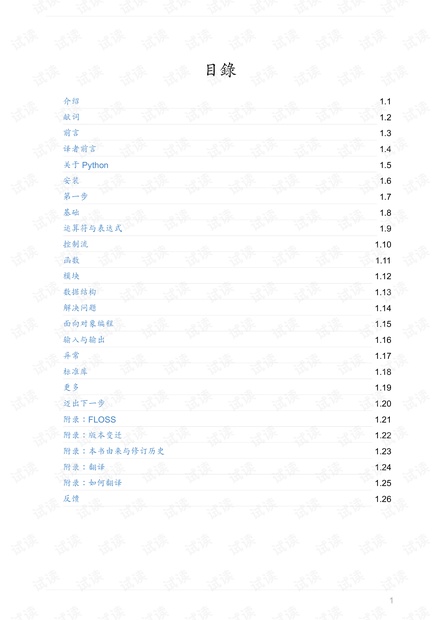 Python简明教程PDF版