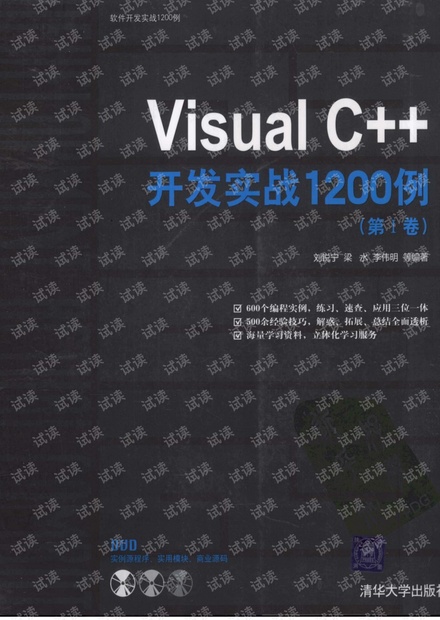 Visual.C.开发实战1200例.第1卷.刘锐宁.扫描版.pdf