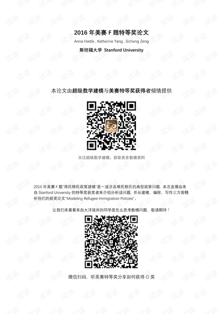 2016年美赛F题特等奖论文(斯坦福大学)