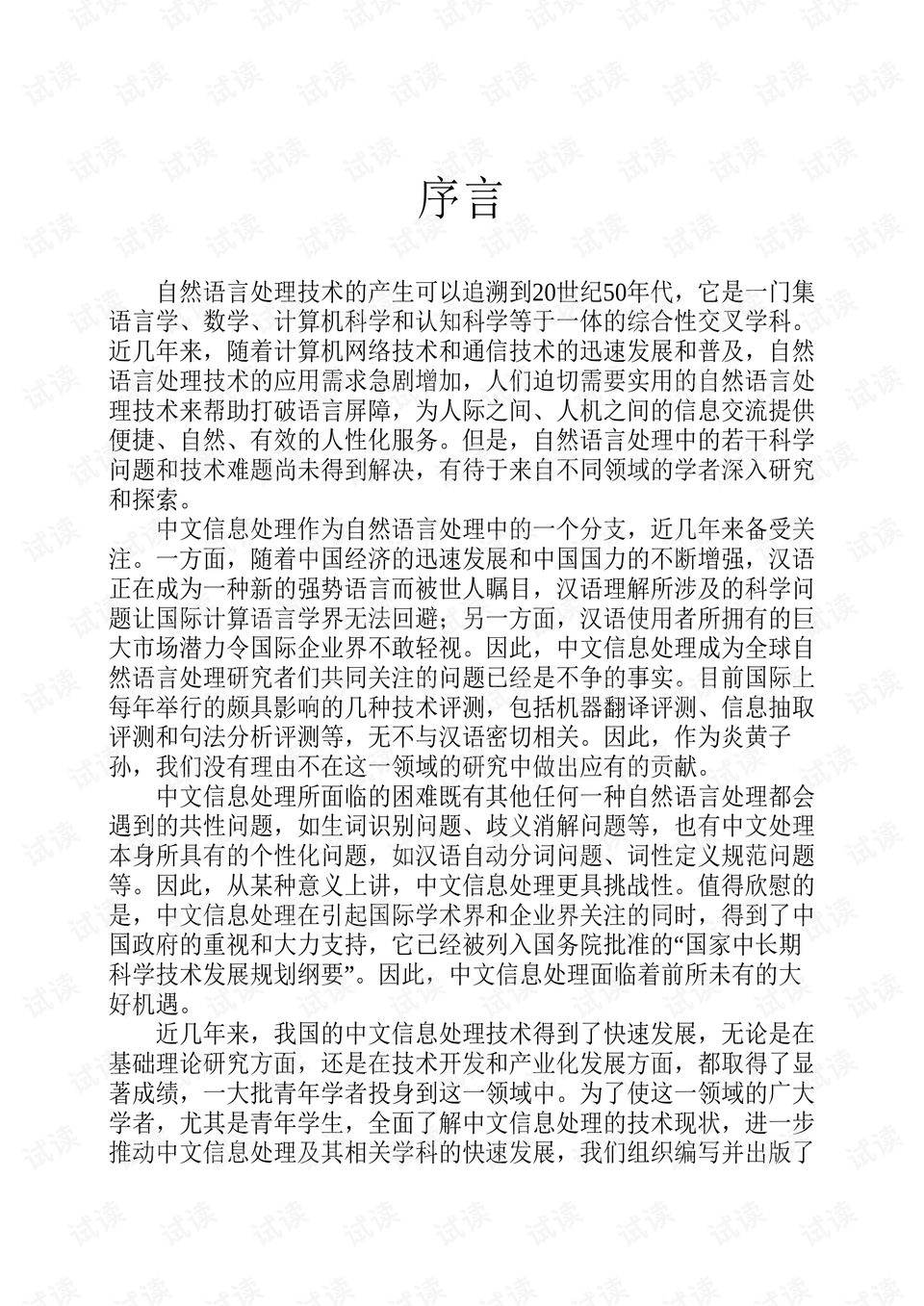 什么叫一类字什么叫二类字 0019-f140634d39845c840491305a2773629e_preview.png