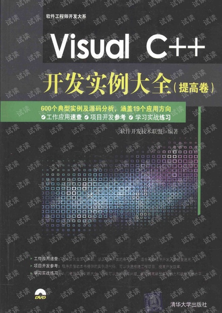 Visual C++开发实例大全 提高卷(含书签)
