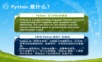 Python编程入门教程.pptx