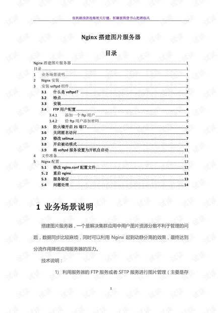 Nginx 搭建图片服务器