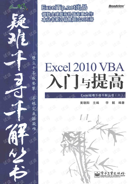 Excel 2010 VBA入门与提高