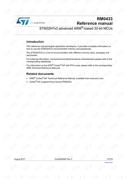 STM32H743官方芯片参考手册/技术参考手册下载