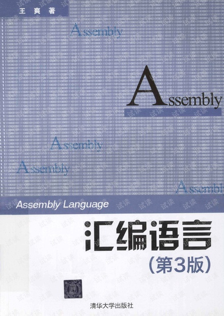 汇编语言从入门到精通