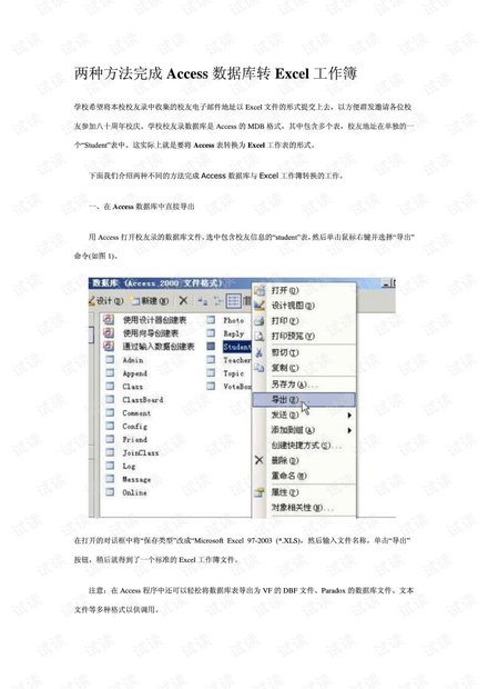 两种方法玩转Access数据库