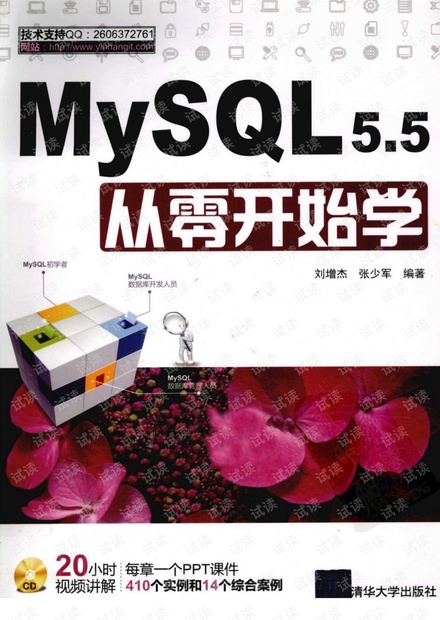 MYSQL SQL开发从零开始学
