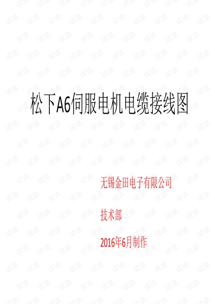 松下A6伺服电机接线说明书