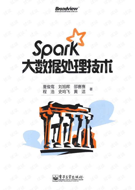 Spark大数据处理技术.pdf